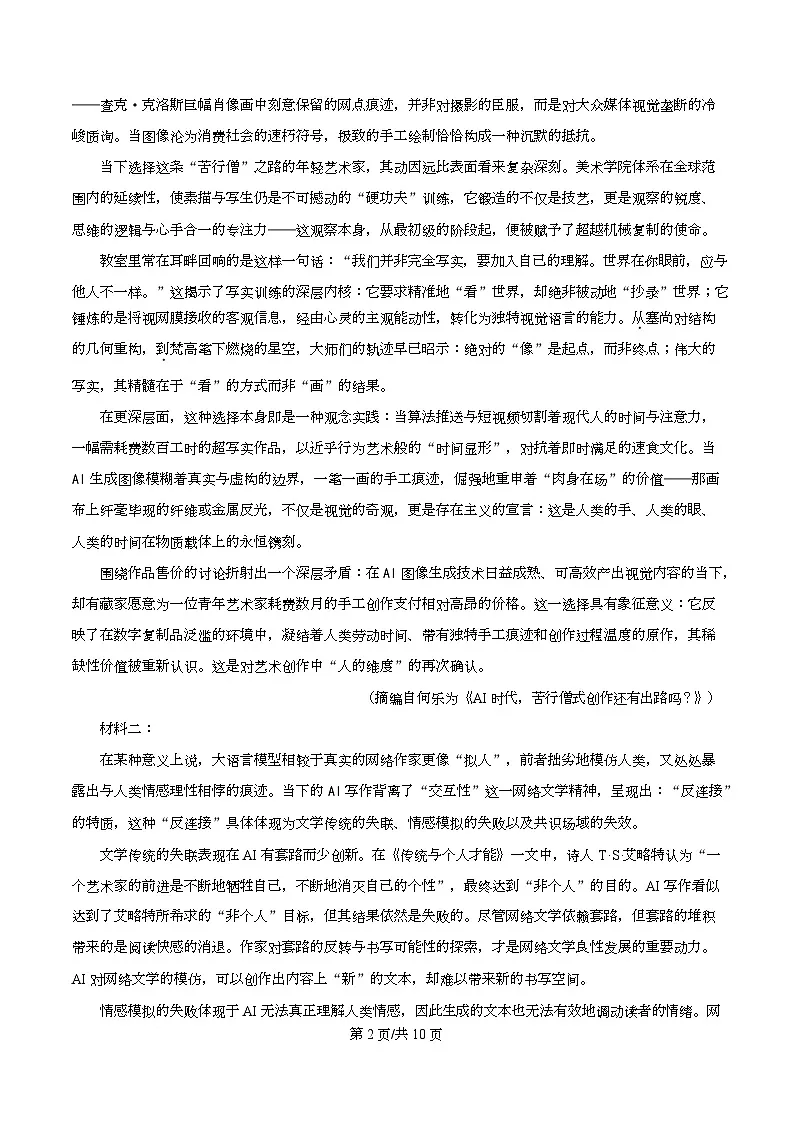 四川省内江市威远县威远中学2026届高三上学期期中语文试题（原卷版）第2页