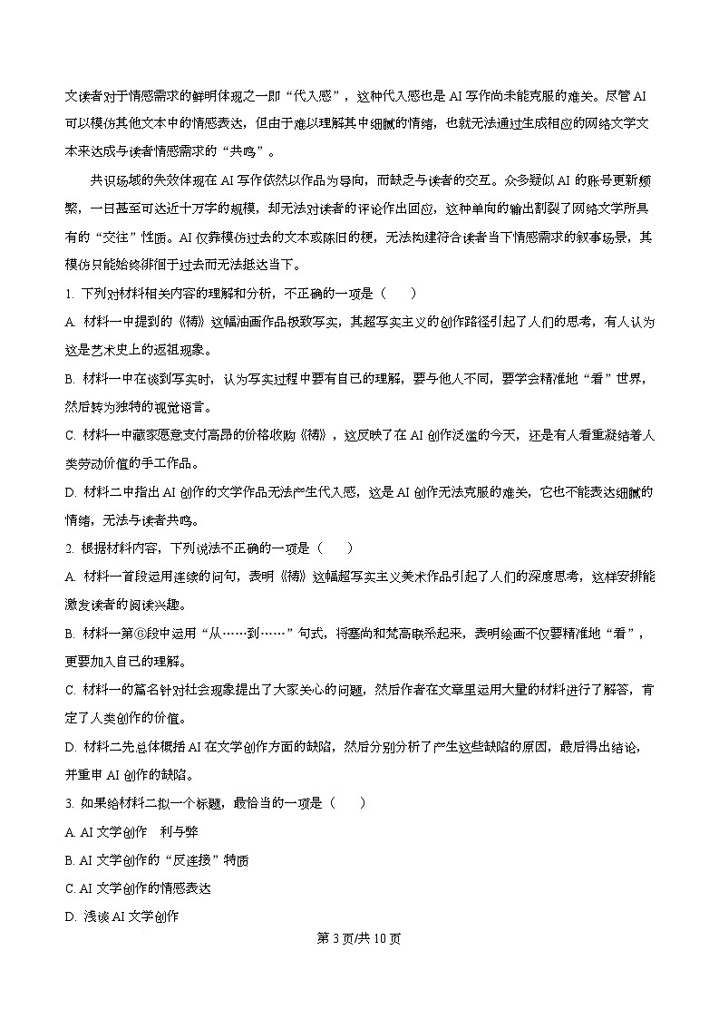 四川省内江市威远县威远中学2026届高三上学期期中语文试题（原卷版）第3页