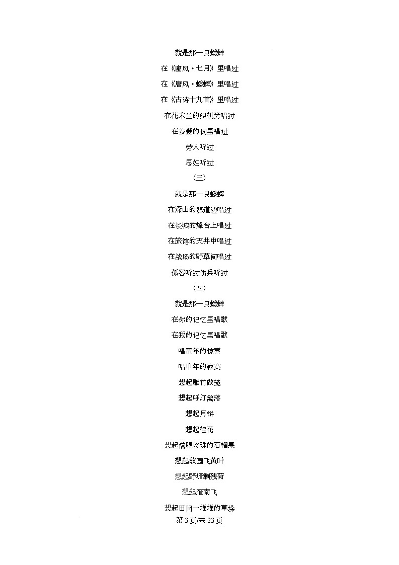 四川省遂宁市蓬溪县蓬溪中学2025-2026学年高一10月月考语文试题 Word版含解析第3页