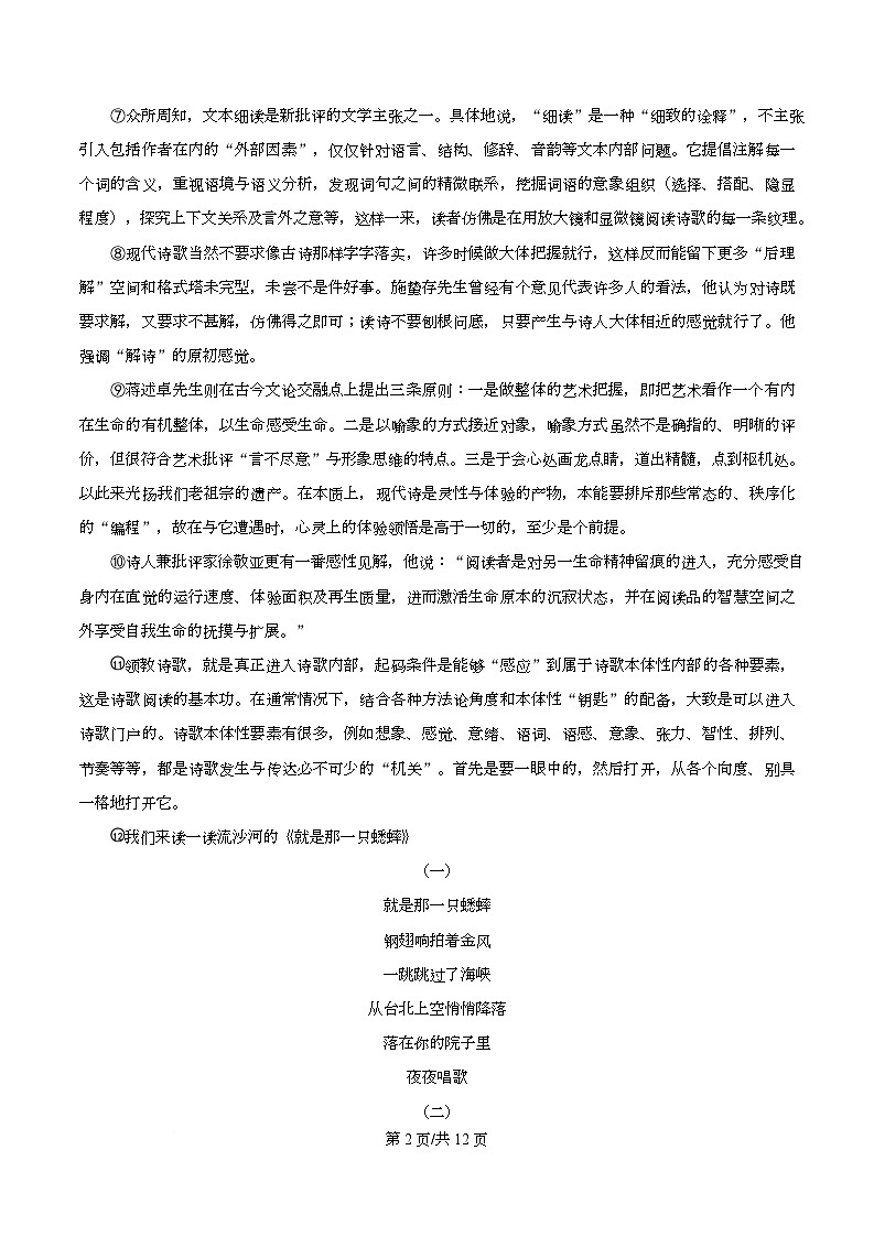四川省遂宁市蓬溪县蓬溪中学2025-2026学年高一10月月考语文试题（原卷版）第2页