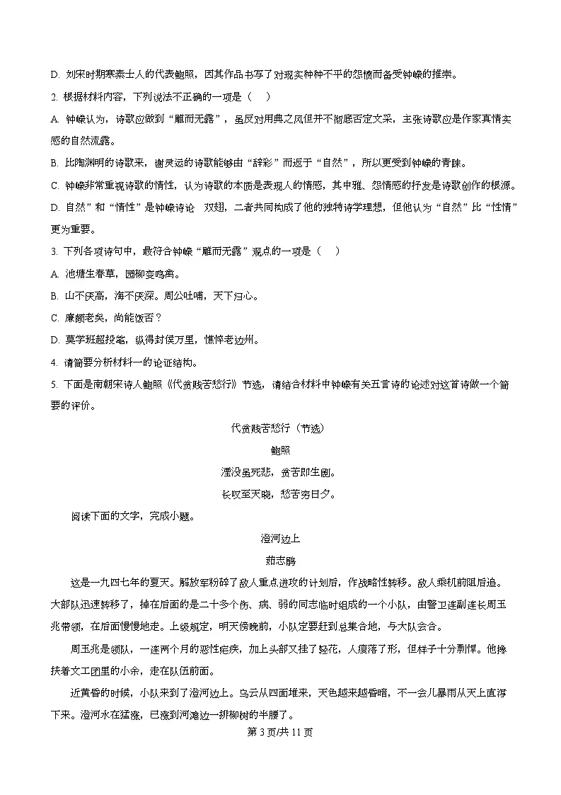 四川省自贡市荣县中学2025-2026学年高二10月月考语文试题（原卷版）第3页