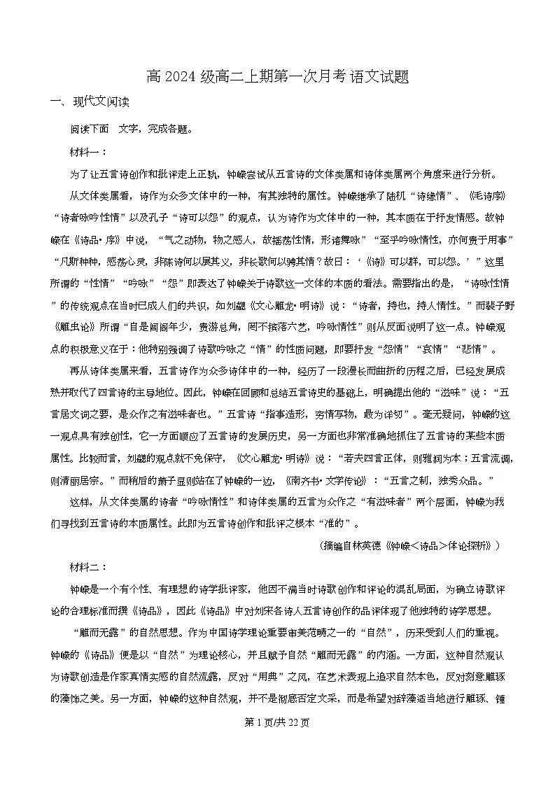 四川省自贡市荣县中学2025-2026学年高二10月月考语文试题 Word版含解析第1页