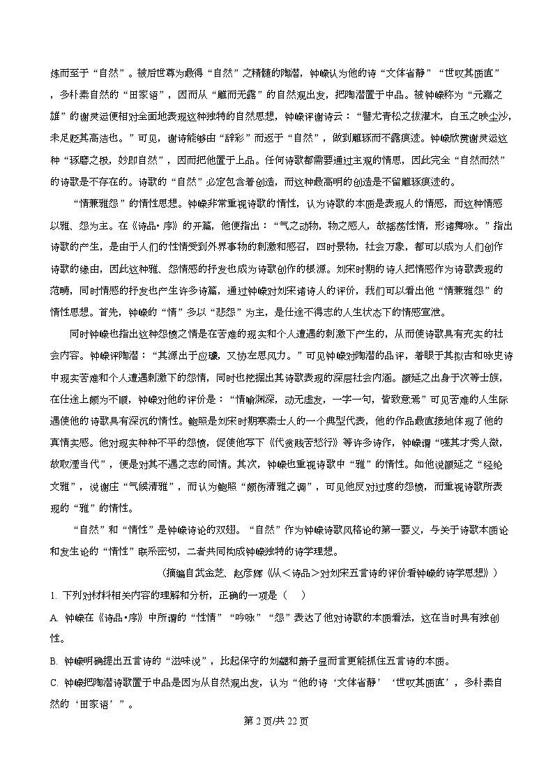 四川省自贡市荣县中学2025-2026学年高二10月月考语文试题 Word版含解析第2页