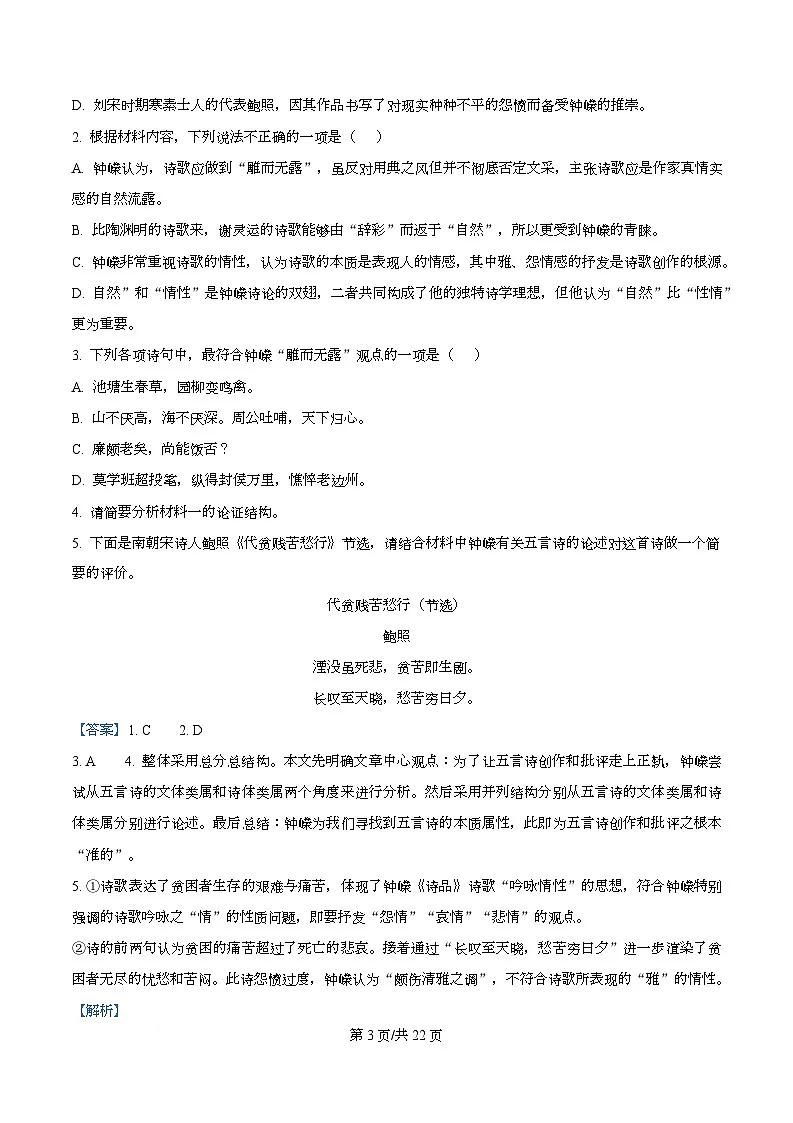 四川省自贡市荣县中学2025-2026学年高二10月月考语文试题 Word版含解析第3页