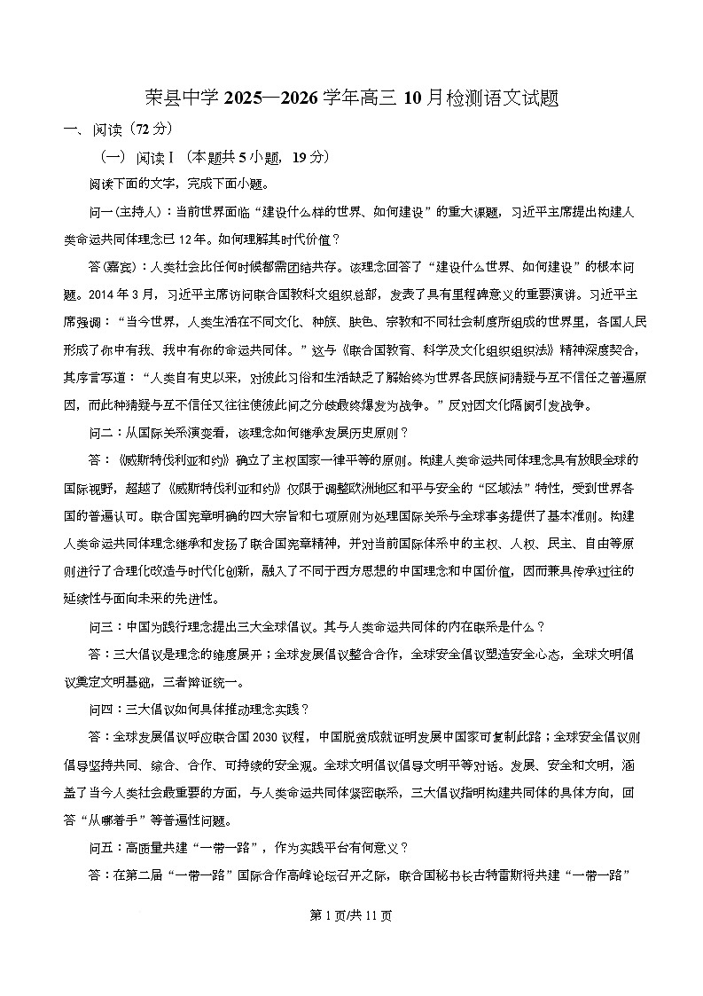 四川省自贡市荣县中学2026届高三10月月考语文试题（原卷版）第1页