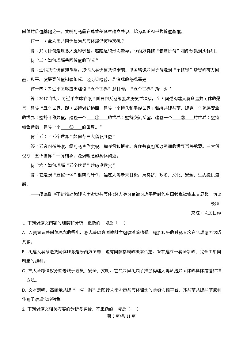 四川省自贡市荣县中学2026届高三10月月考语文试题（原卷版）第3页