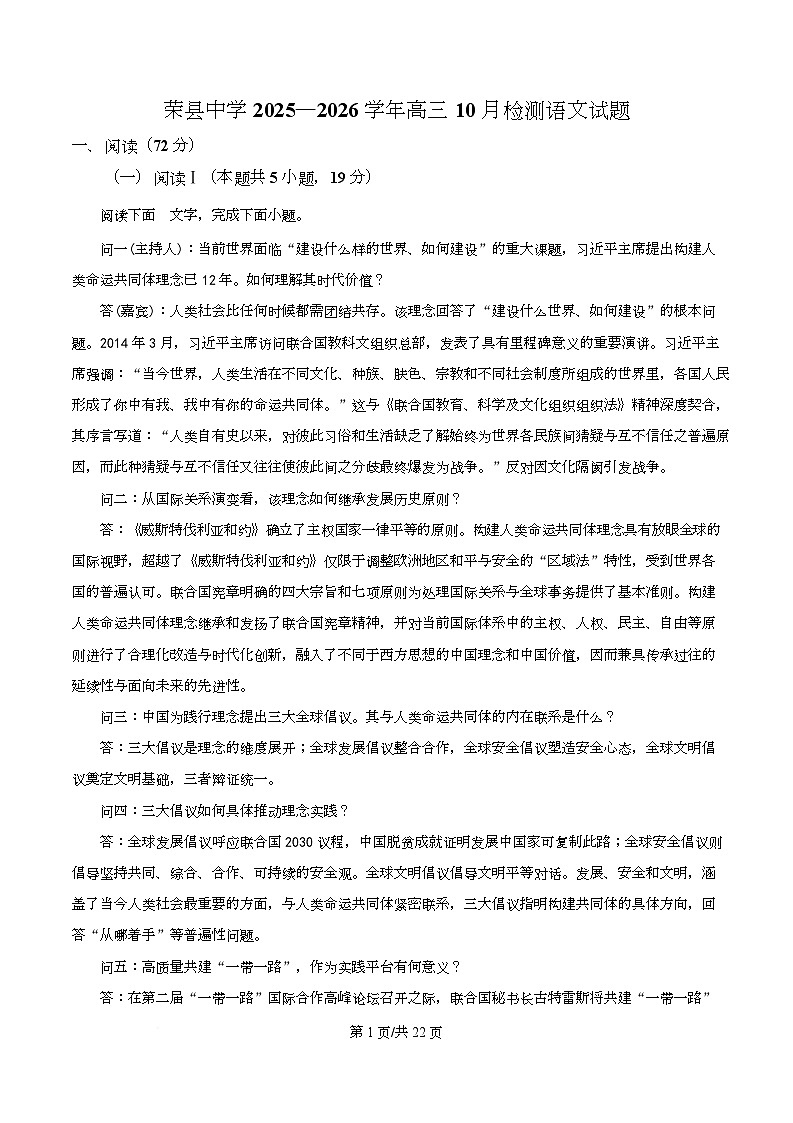 四川省自贡市荣县中学2026届高三10月月考语文试题 Word版含解析第1页