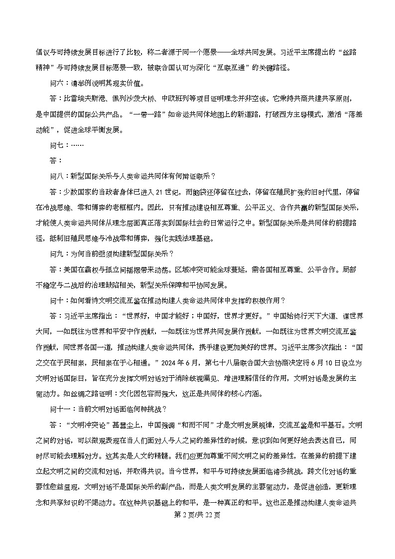 四川省自贡市荣县中学2026届高三10月月考语文试题 Word版含解析第2页