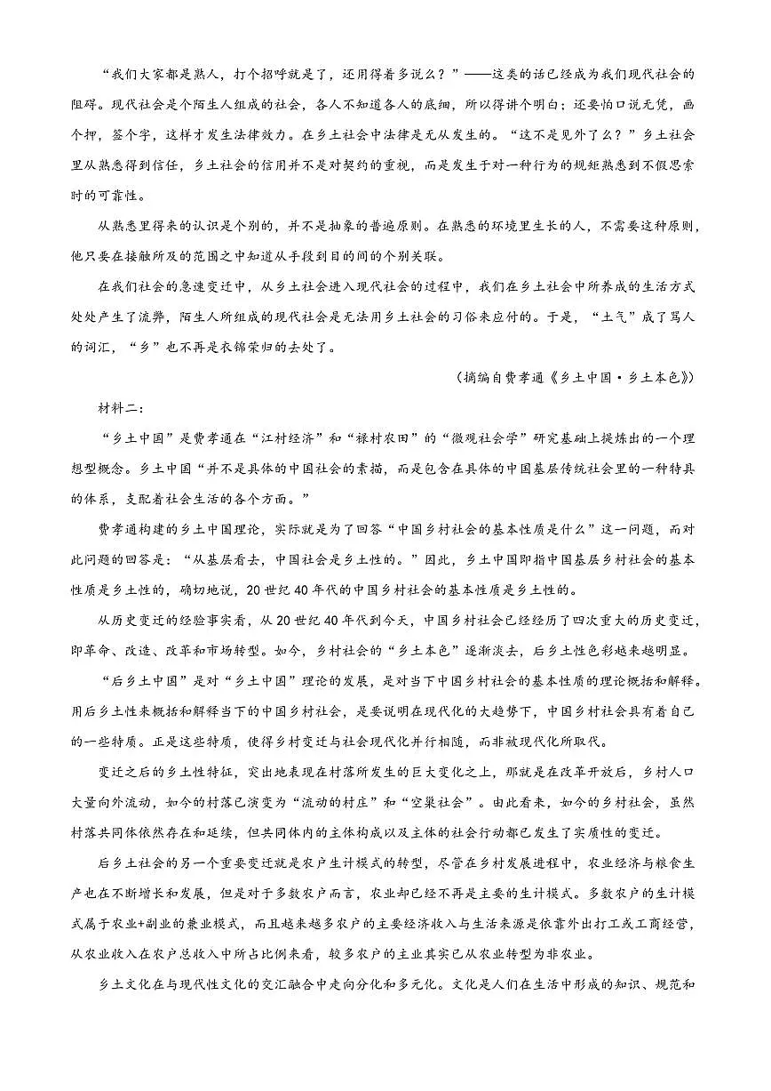 辽宁省重点高中沈阳市郊联体2024-2025学年上学期期中考试高一语文试题（含答案及解析）第2页