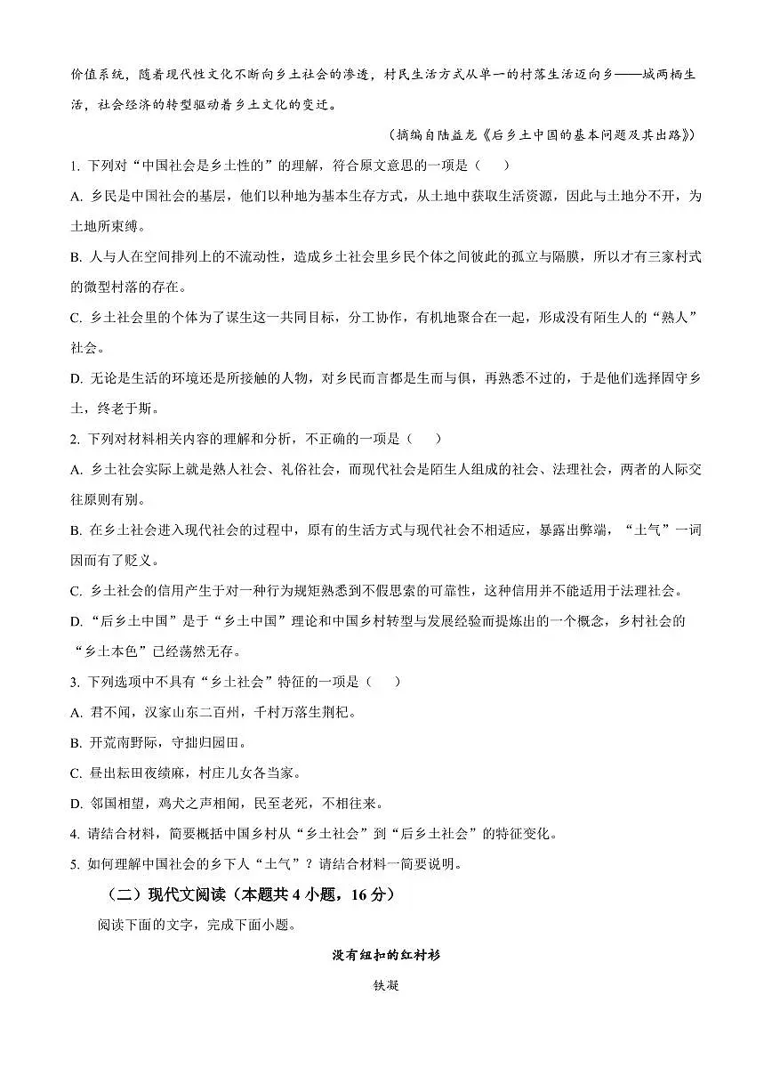 辽宁省重点高中沈阳市郊联体2024-2025学年上学期期中考试高一语文试题（含答案及解析）第3页