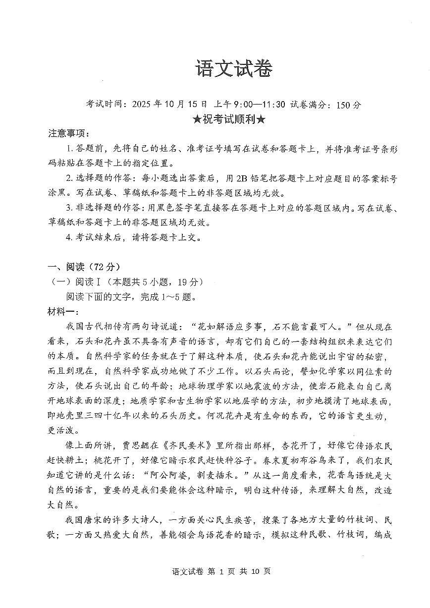 湖北省腾云联盟2026届高三10月联考语文试卷（无答案）第1页