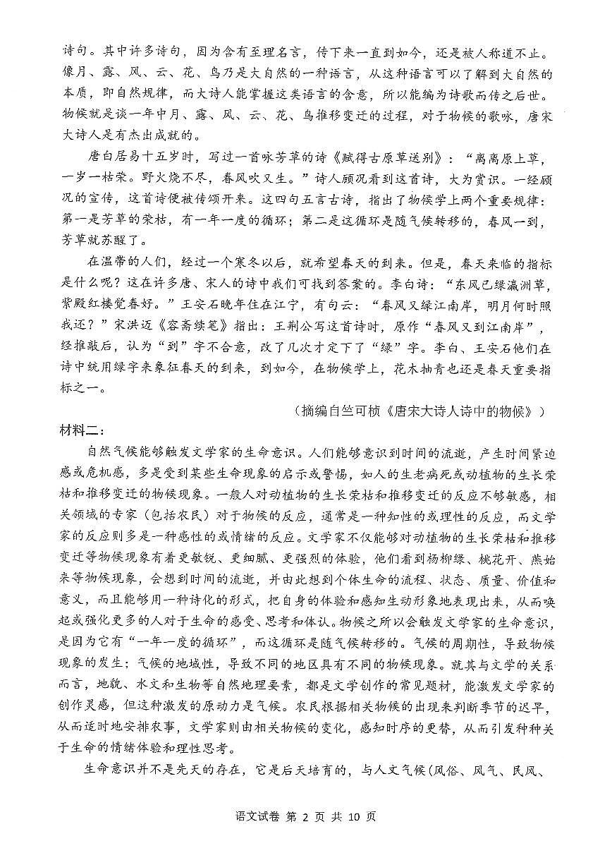 湖北省腾云联盟2026届高三10月联考语文试卷（无答案）第2页
