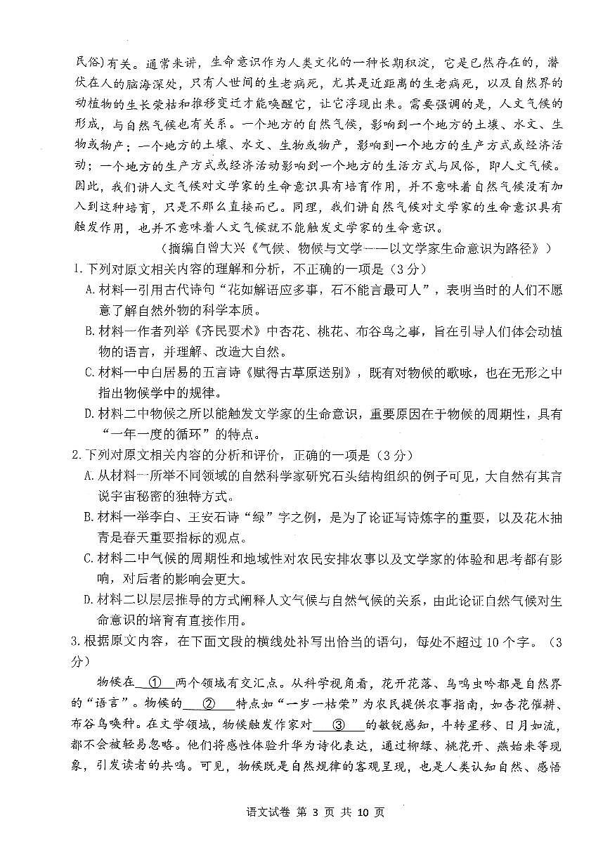湖北省腾云联盟2026届高三10月联考语文试卷（无答案）第3页