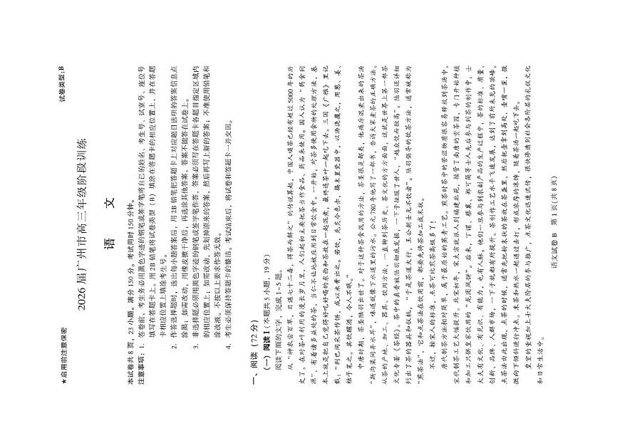 2026届广州高三年级8月市调研考语文试卷（含答案）第1页