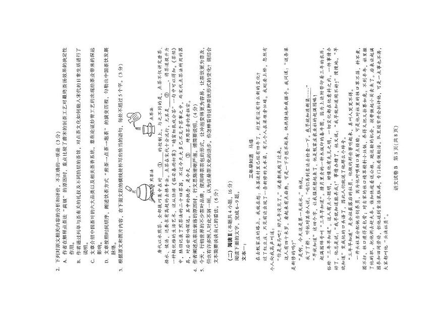 2026届广州高三年级8月市调研考语文试卷（含答案）第3页