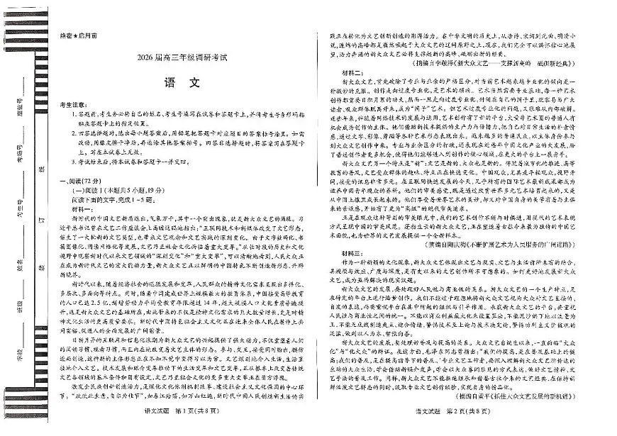 河南省天一大联考2026届高三上学期调研考试语文试卷（含答案）第1页