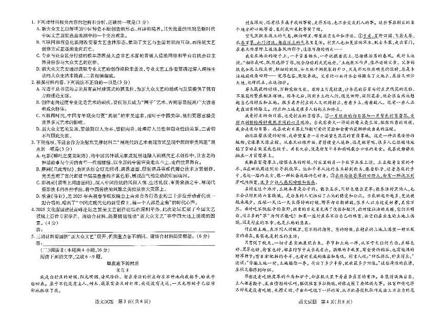 河南省天一大联考2026届高三上学期调研考试语文试卷（含答案）第2页