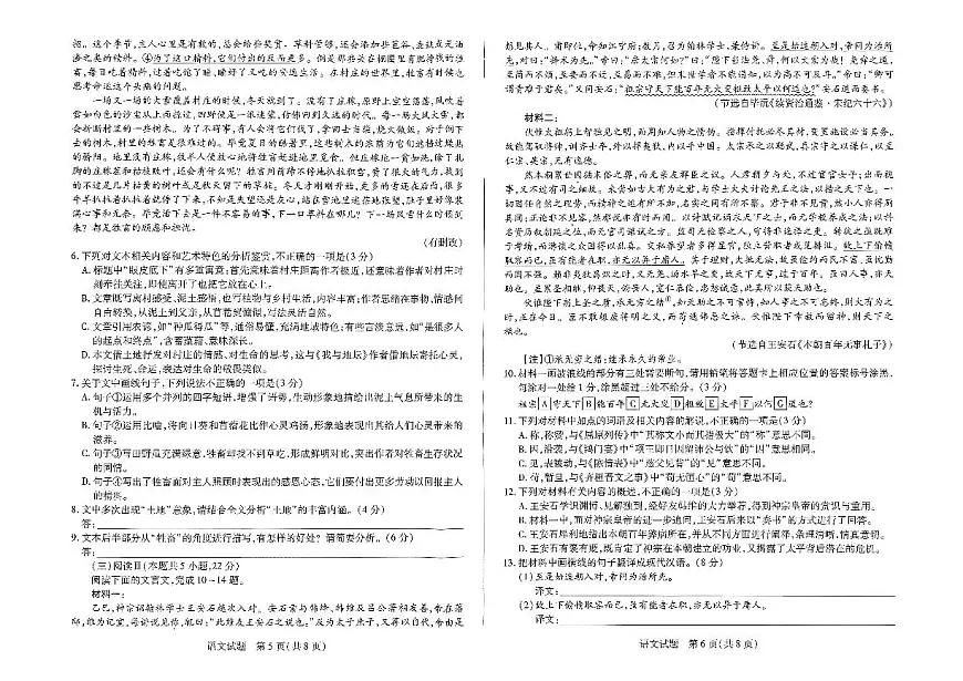 河南省天一大联考2026届高三上学期调研考试语文试卷（含答案）第3页