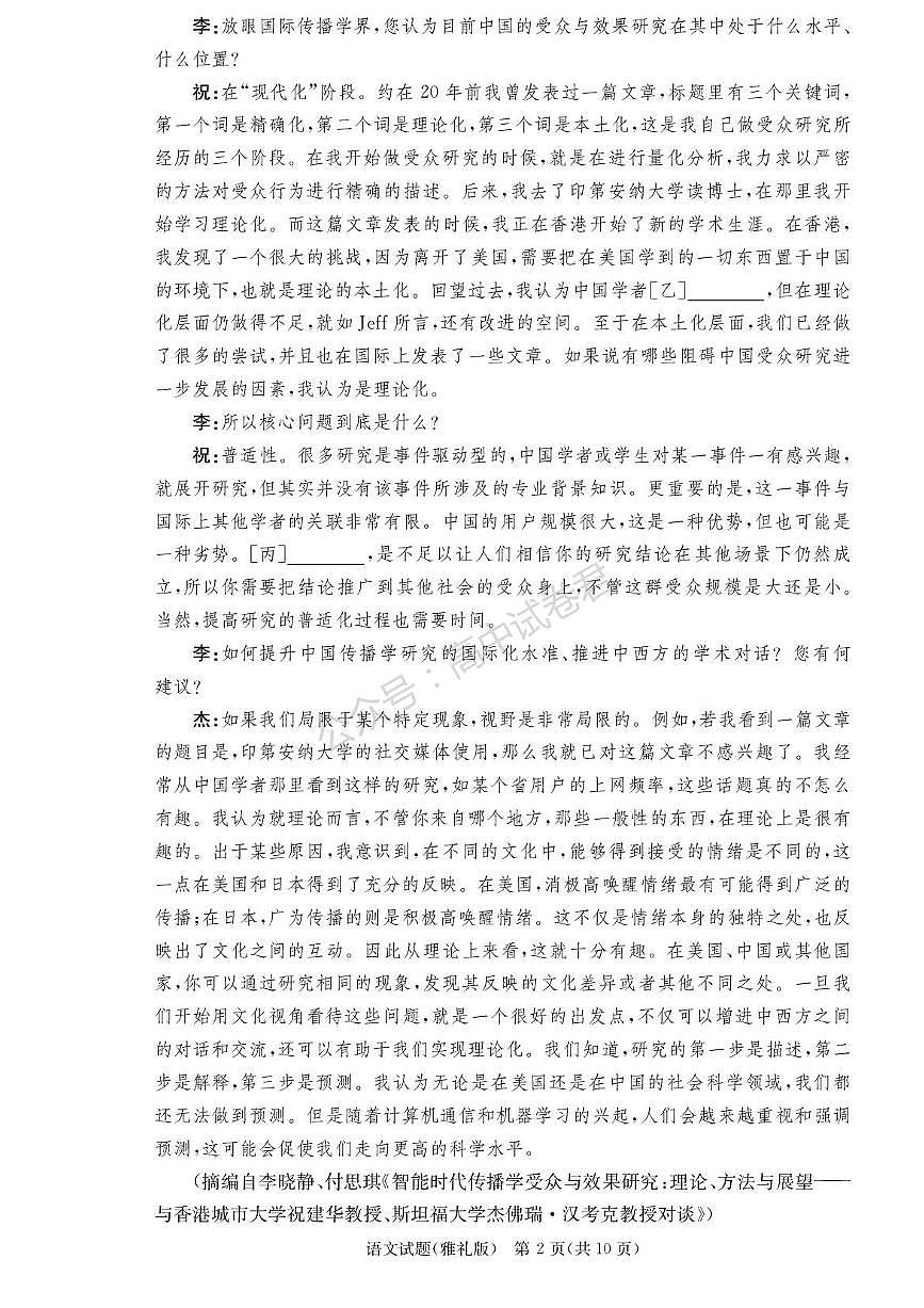 湖南省长沙市雅礼中学2025-2026学年高三上学期月考（一）语文试题（含答案）第2页