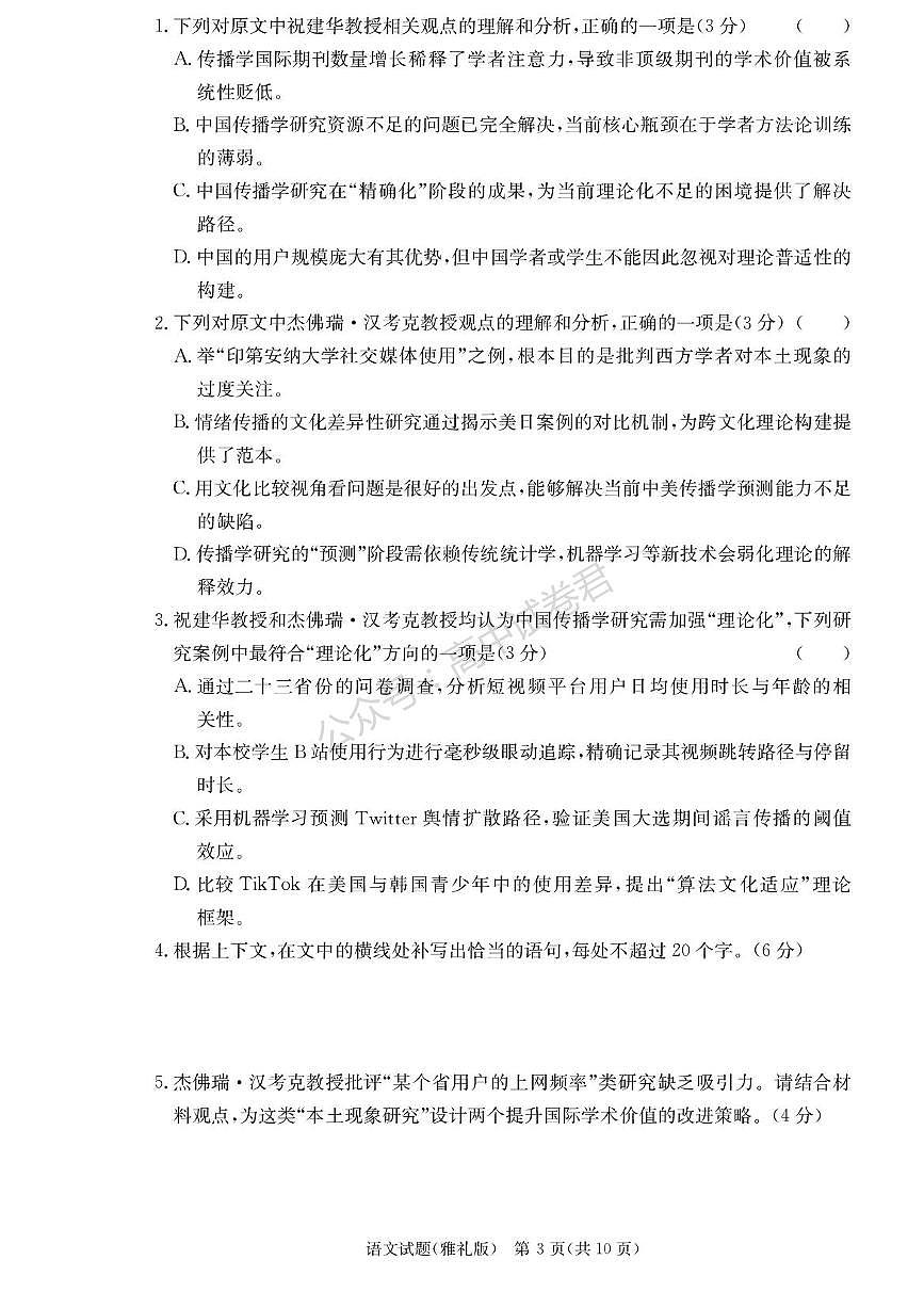 湖南省长沙市雅礼中学2025-2026学年高三上学期月考（一）语文试题（含答案）第3页