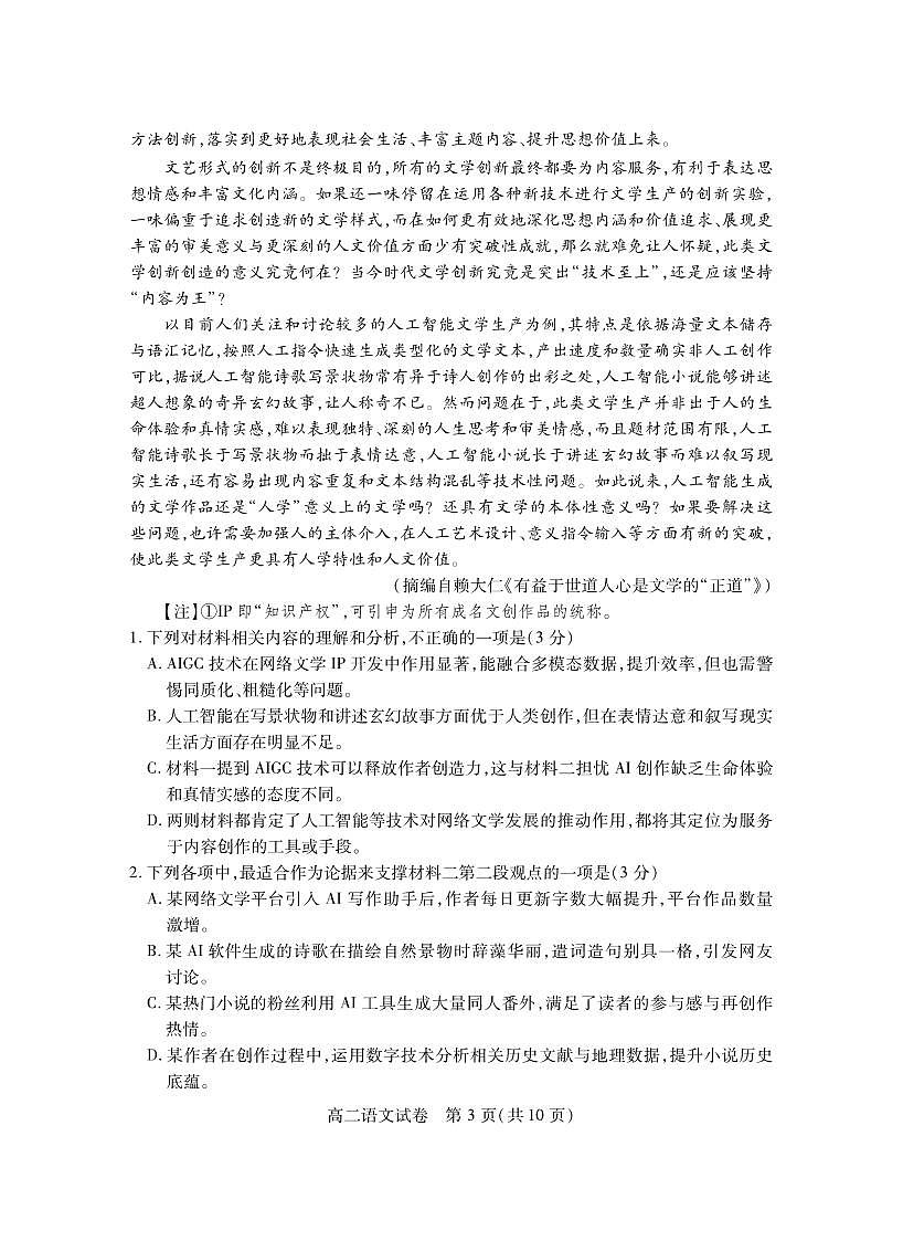 湖北省荆州市2024-2025学年高二年级下学期质量检测语文试卷（无答案）第3页