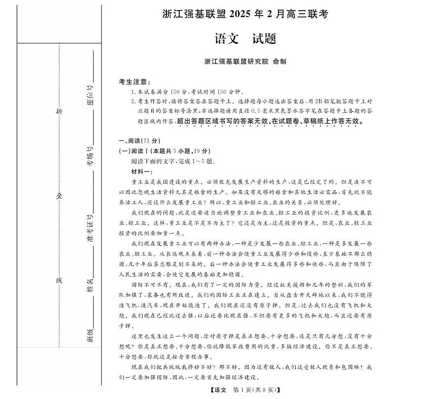 语文试题｜强基联盟第1页