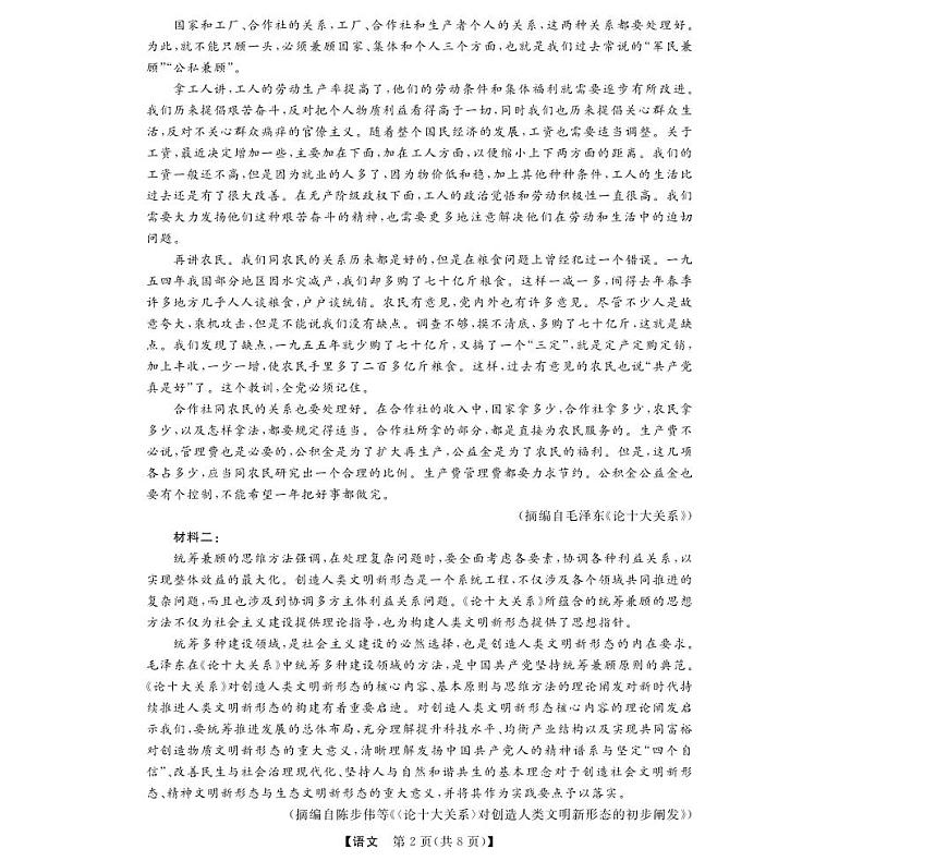 语文试题｜强基联盟第2页