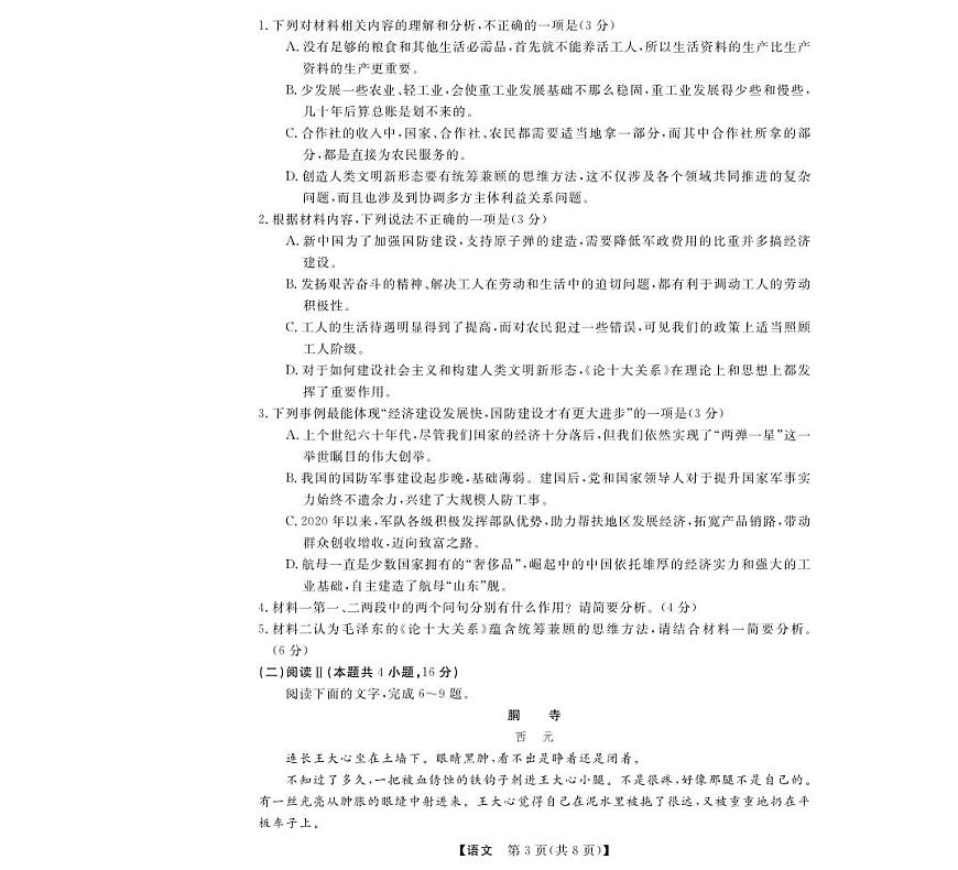 语文试题｜强基联盟第3页
