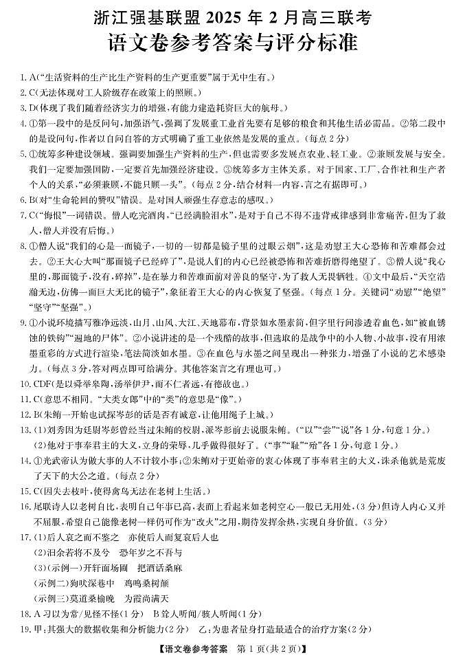 语文答案｜强基联盟第1页