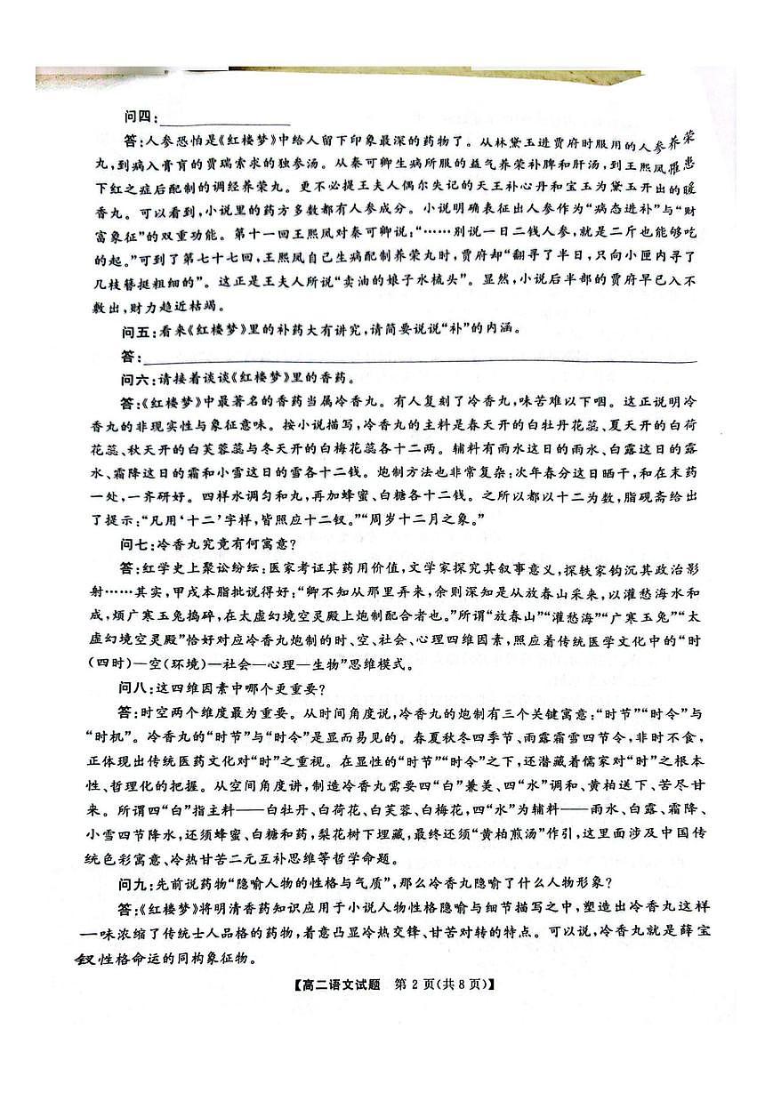 湖南天壹名校联盟2025年下学期10月高二联考语文试卷（无答案）第2页
