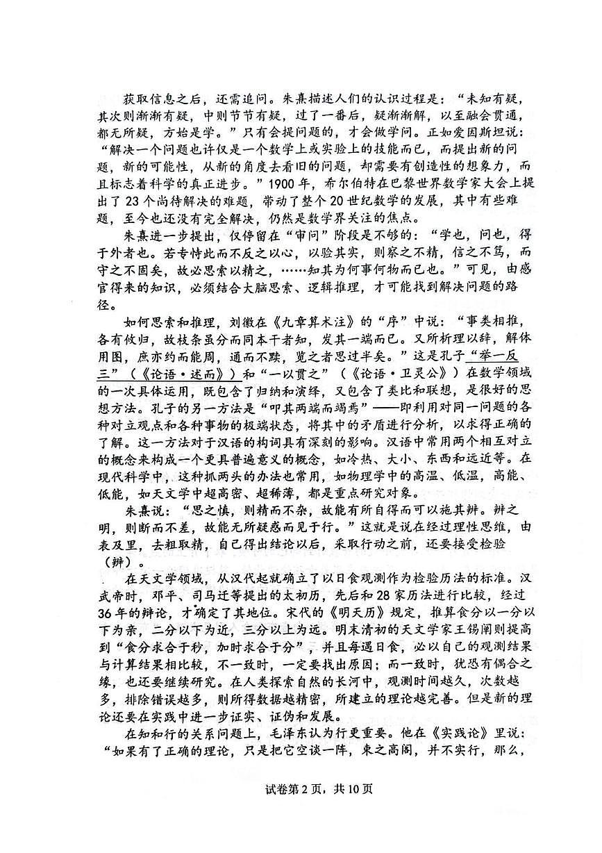 2026届重庆市第十一中学校高三上学期第三次质量检测（期中）语文试卷第2页