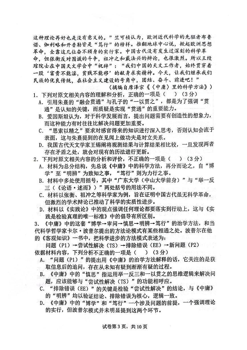 2026届重庆市第十一中学校高三上学期第三次质量检测（期中）语文试卷第3页