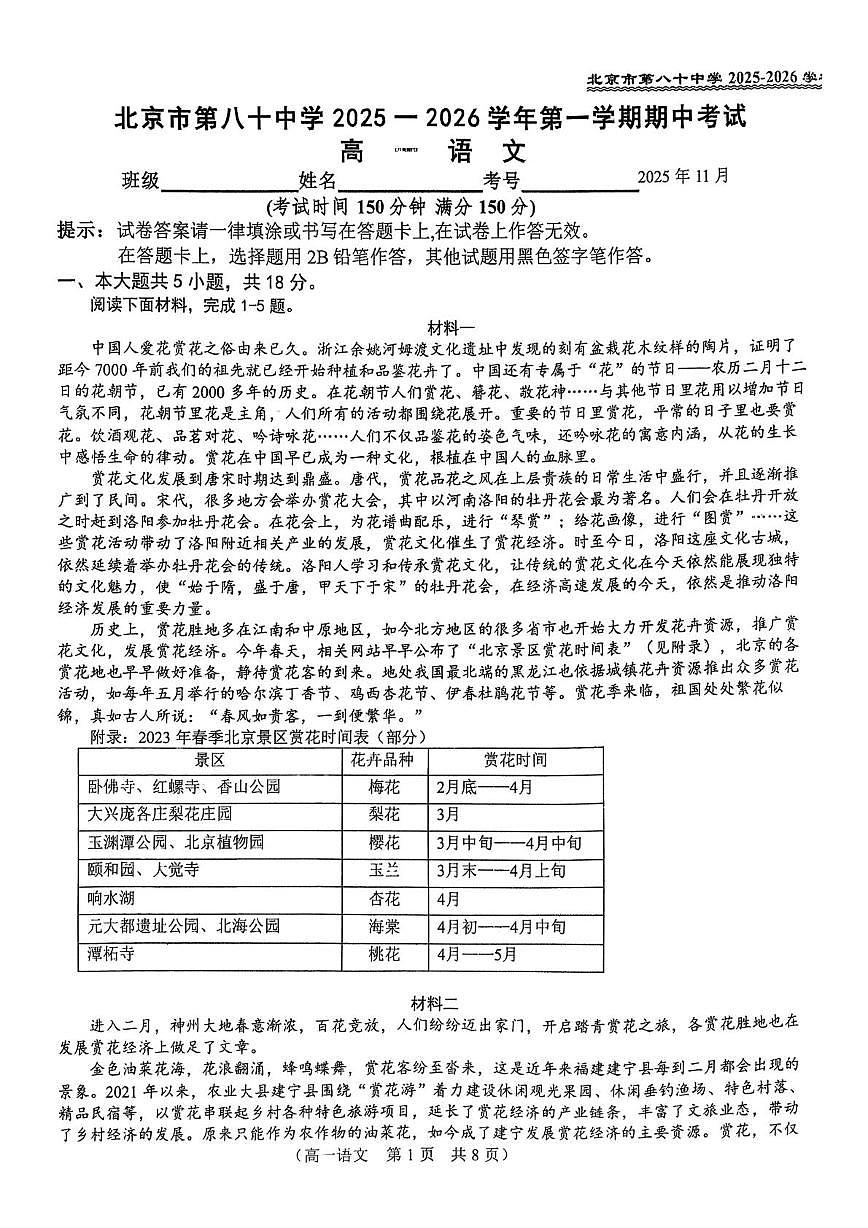 北京市第八十中学2025-2026学年高一上学期11月期中考试语文试题第1页