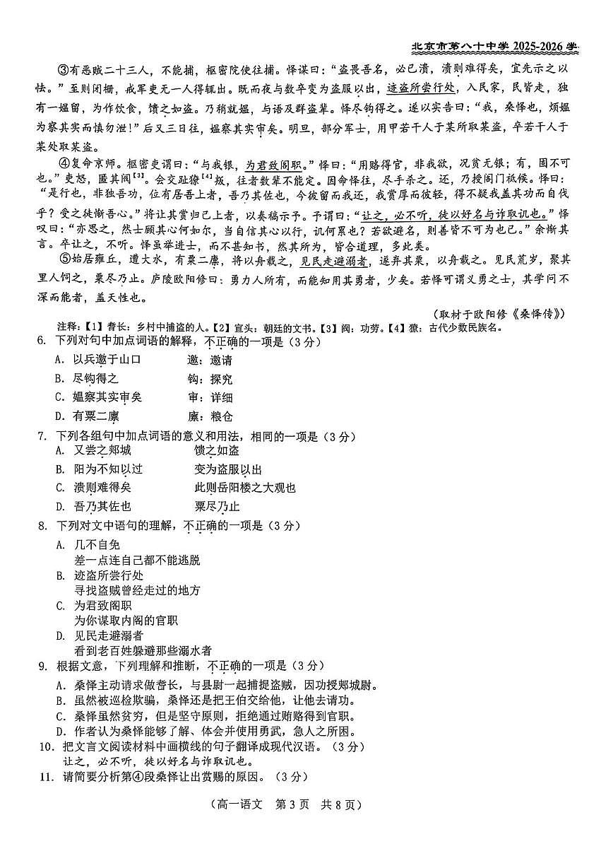 北京市第八十中学2025-2026学年高一上学期11月期中考试语文试题第3页