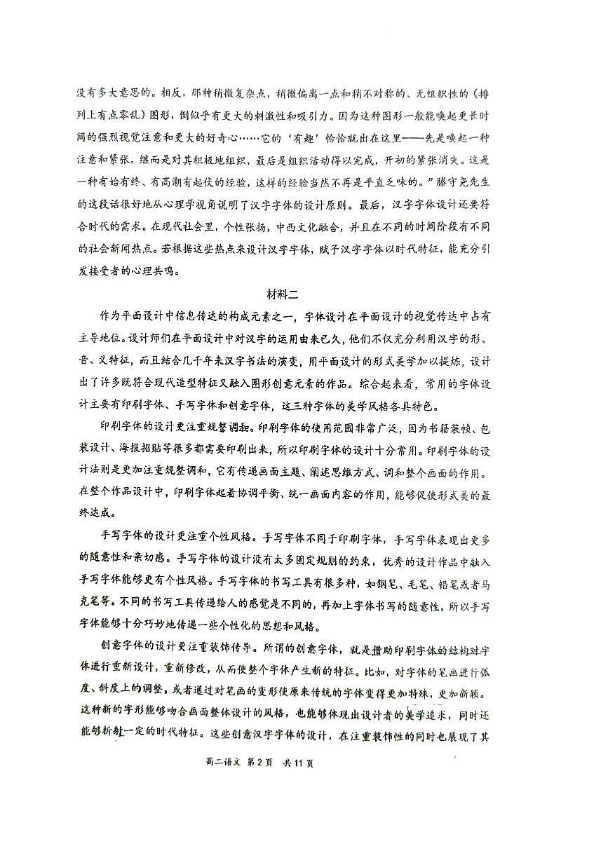 北京市丰台区2025—2026学年高二上学期期中练习语文试题第2页