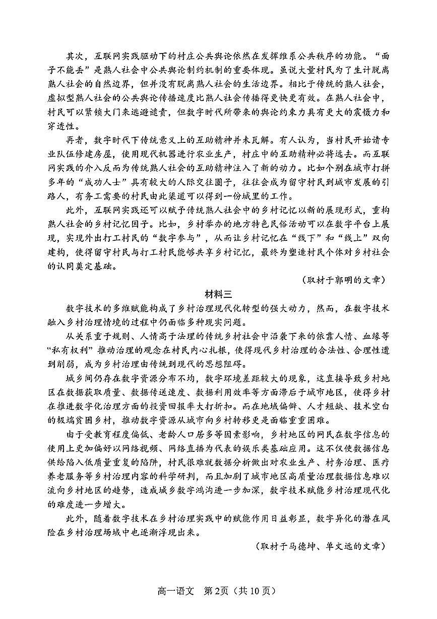 北京市丰台区2025-2026学年高一上学期期中考试语文试题第2页