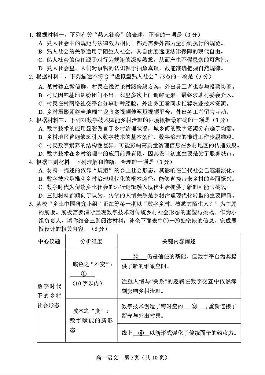 北京市丰台区2025-2026学年高一上学期期中考试语文试题第3页