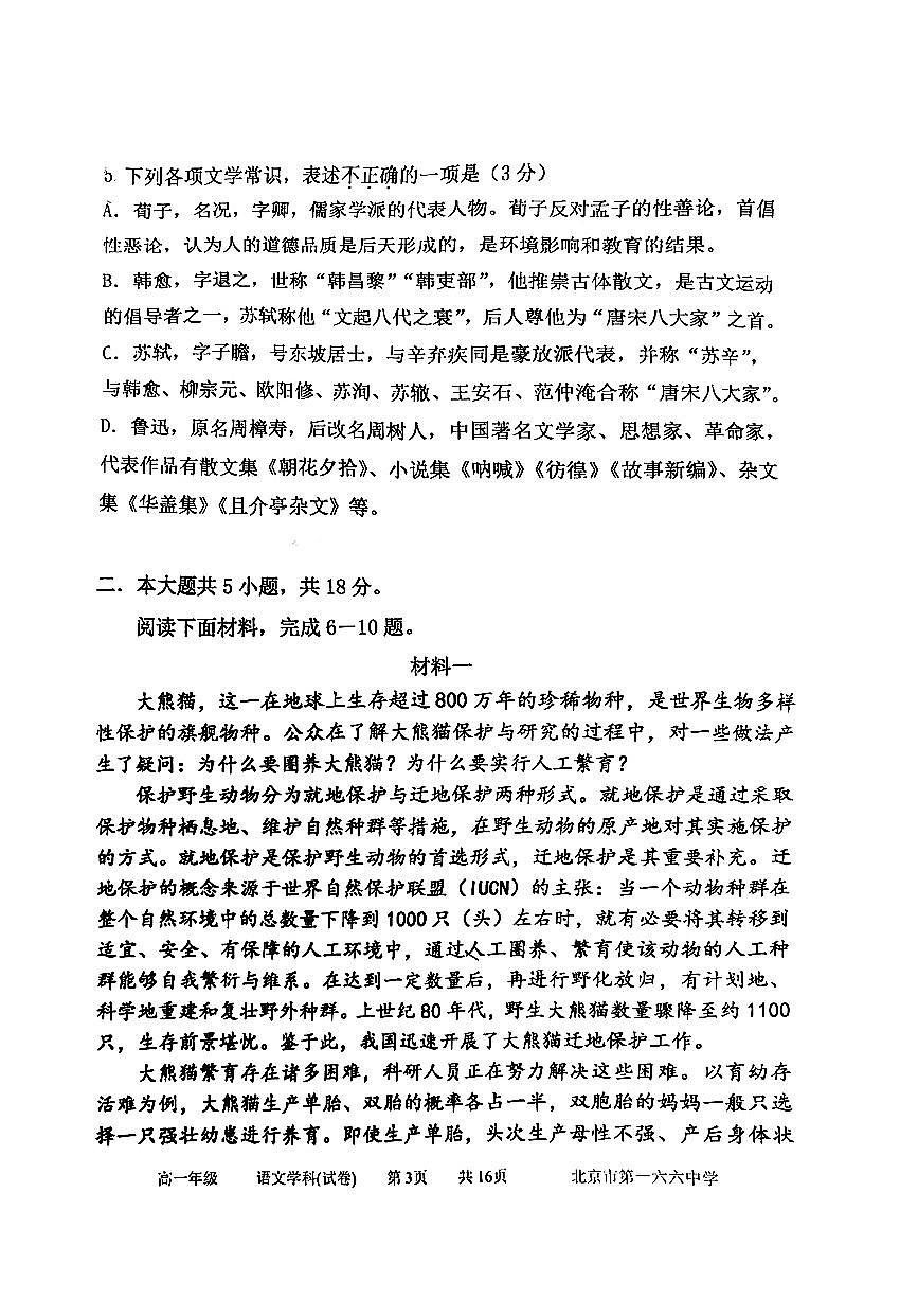 北京市第一六六中学2025-2026学年高一上学期期中语文试题第3页