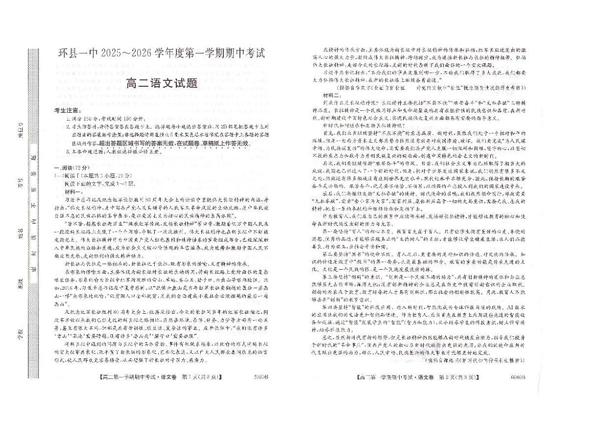 甘肃省庆阳市环县第一中学2025-2026学年高二上学期期中考试语文试卷第1页