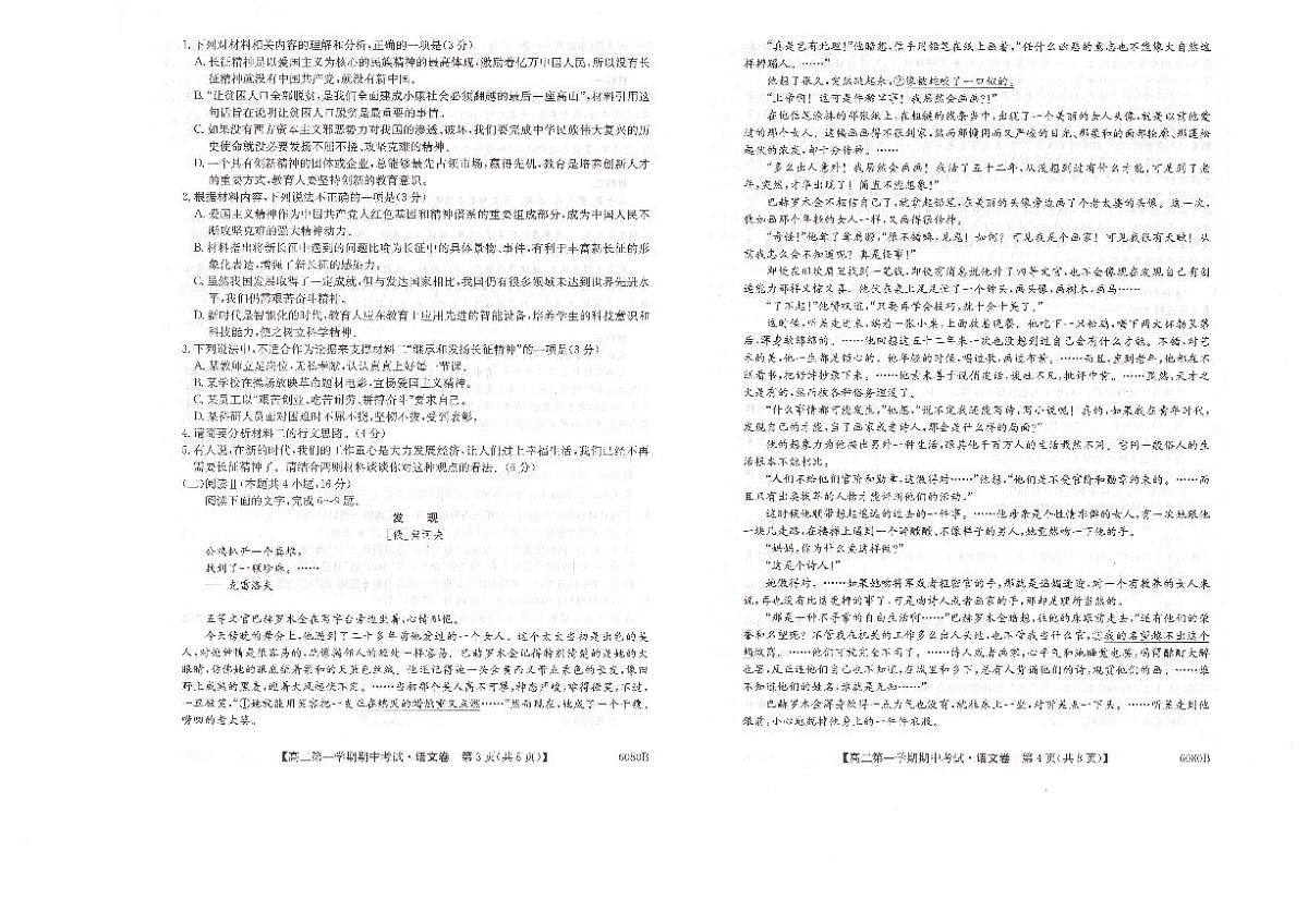 甘肃省庆阳市环县第一中学2025-2026学年高二上学期期中考试语文试卷第2页
