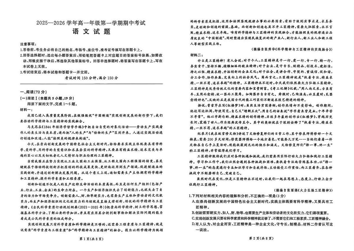 甘肃省庆阳市环县第一中学2025-2026学年高一上学期期中语文试卷第1页