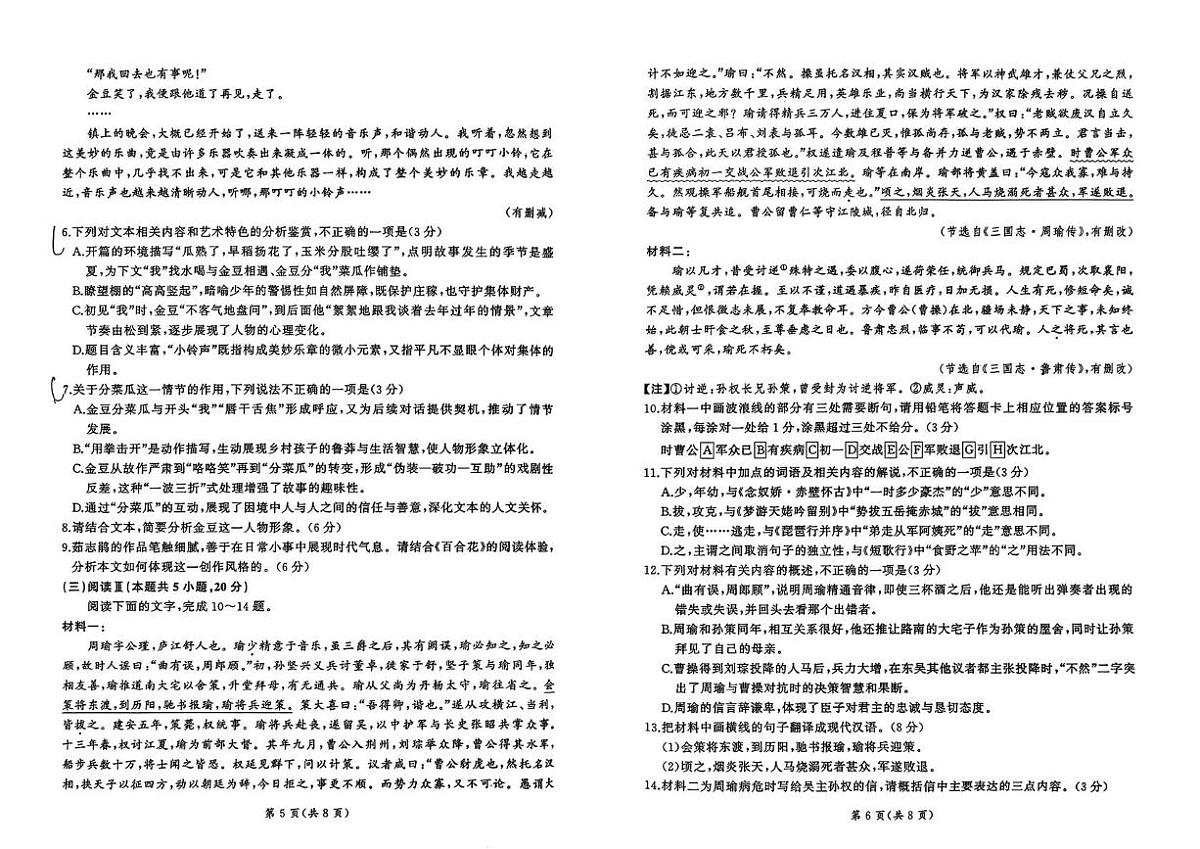 甘肃省庆阳市环县第一中学2025-2026学年高一上学期期中语文试卷第3页