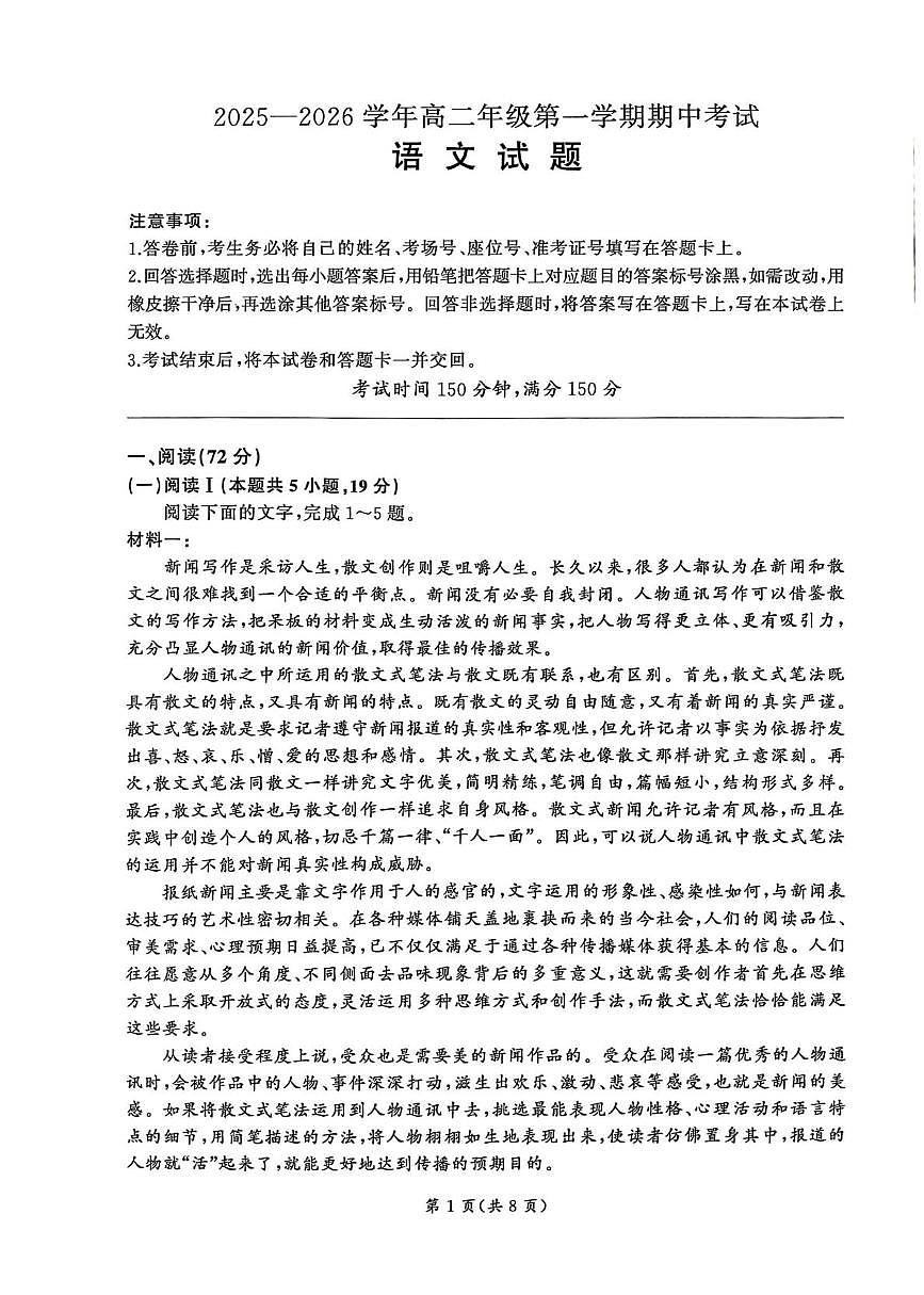 甘肃省白银市靖远县第四中学2025-2026学年高二上学期11月期中考试语文试题第1页