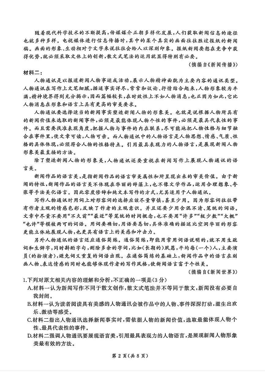 甘肃省白银市靖远县第四中学2025-2026学年高二上学期11月期中考试语文试题第2页
