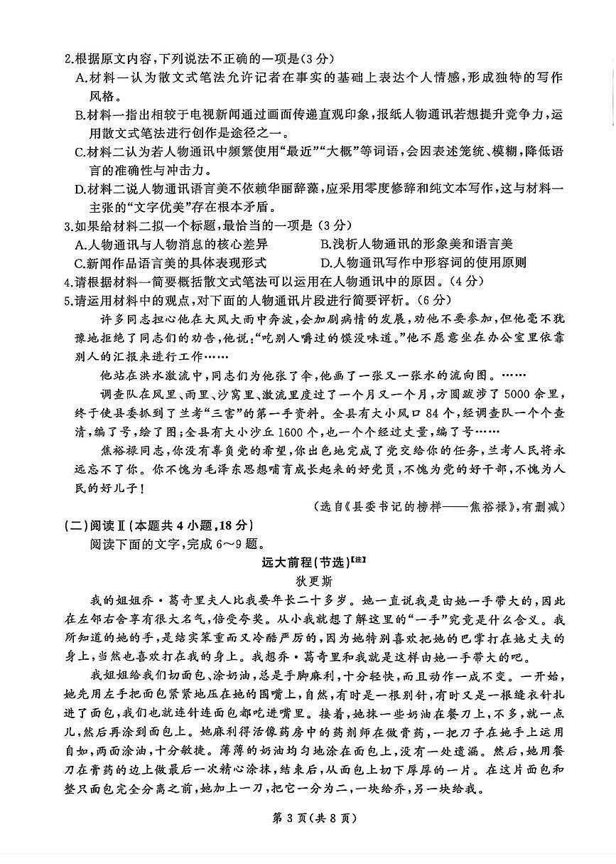甘肃省白银市靖远县第四中学2025-2026学年高二上学期11月期中考试语文试题第3页