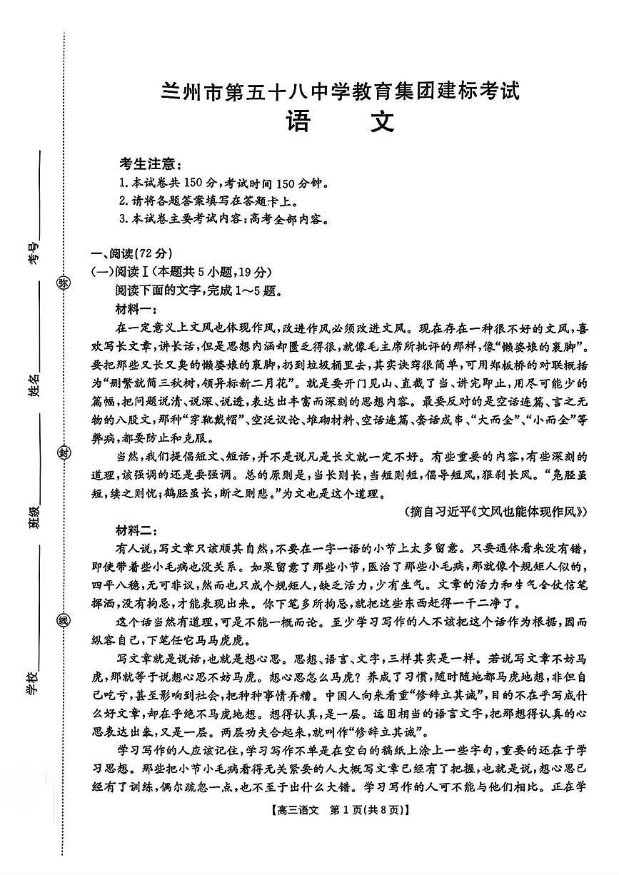 甘肃省兰州五十八中建标考试2025-2026学年高三上学期期中语文试卷第1页