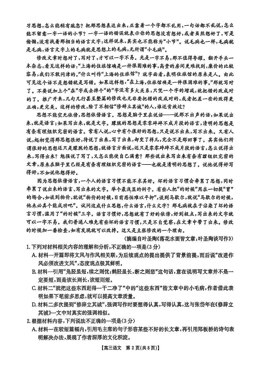甘肃省兰州五十八中建标考试2025-2026学年高三上学期期中语文试卷第2页