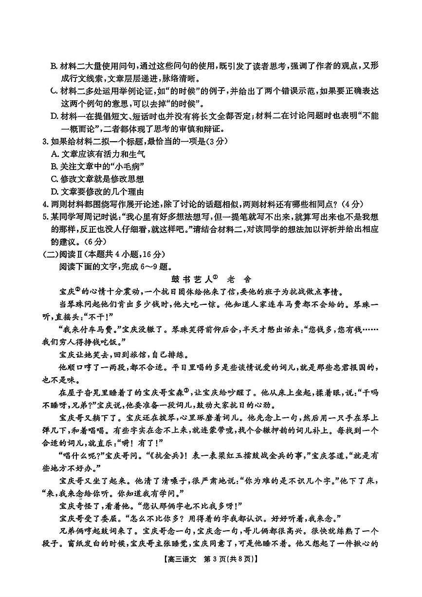 甘肃省兰州五十八中建标考试2025-2026学年高三上学期期中语文试卷第3页