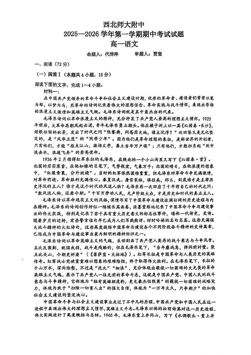 甘肃省西北师范大学附属中学2025-2026学年高一上学期期中语文试卷第1页