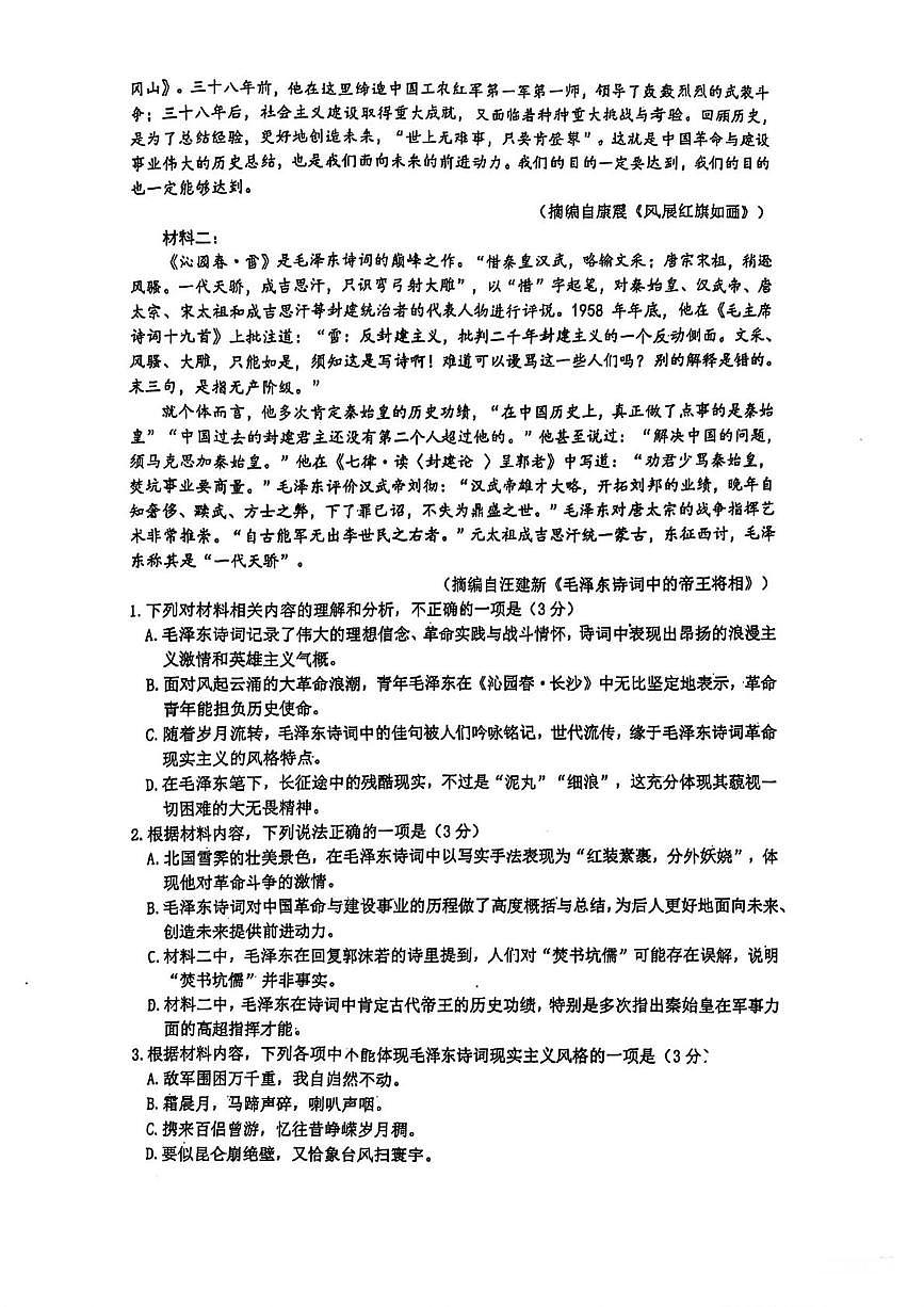 甘肃省西北师范大学附属中学2025-2026学年高一上学期期中语文试卷第2页